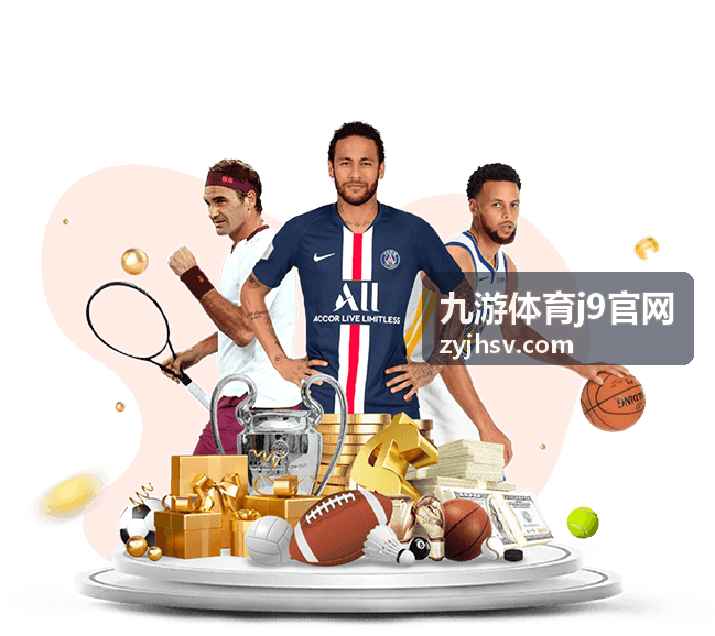 九游体育j9官网当日赛程速览封面图